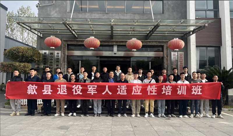 歙縣2024年退役軍人適應性培訓班（二期）開班
